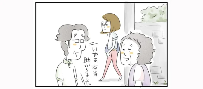 おばあちゃんの行動力を見て…