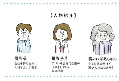 登場人物