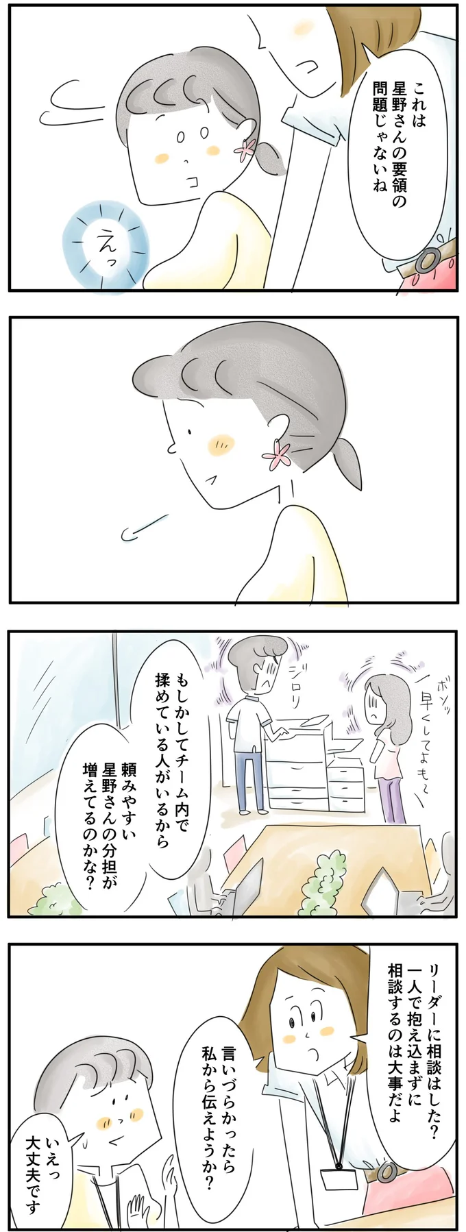言いづらかったら私から伝えようか