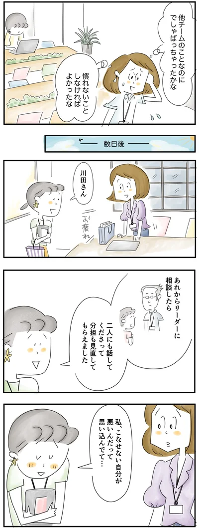 こなせない自分が悪いんだって思い込んでて