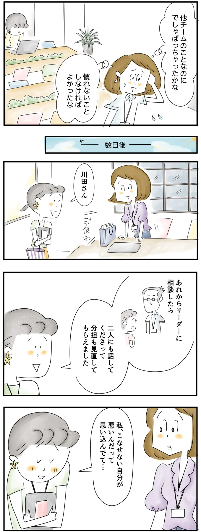 こなせない自分が悪いんだって思い込んでて