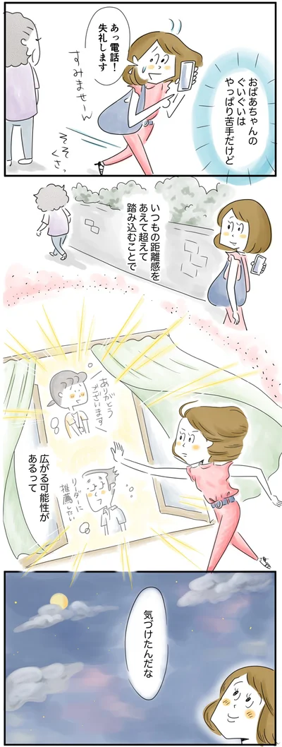 広がる可能性があるって気づけたんだな