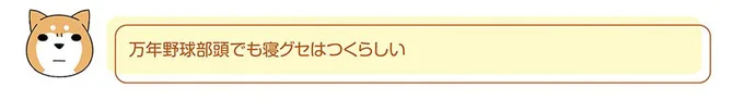万年野球部でも
