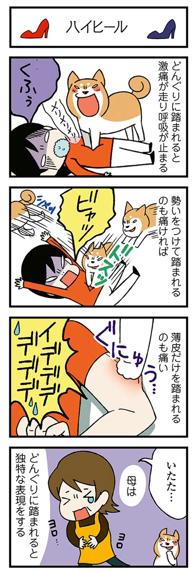 いたた…