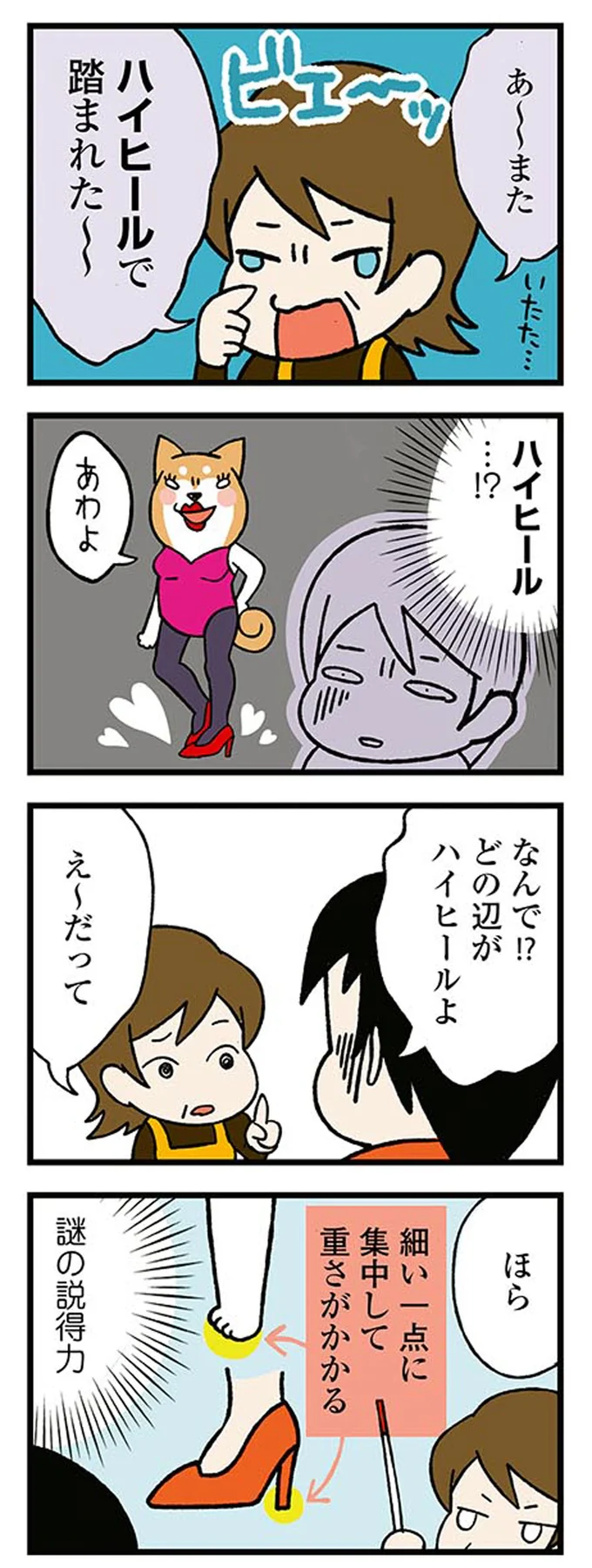 どの辺がハイヒールよ