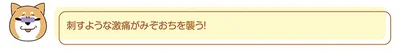 みぞおちを襲う！