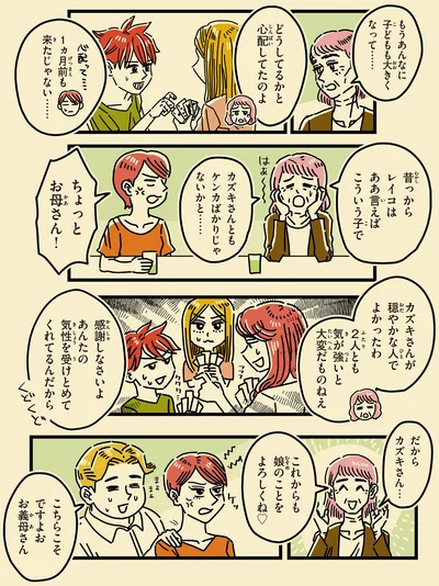 これからも娘のことをよろしくね