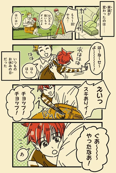 いつものお休みの日だった