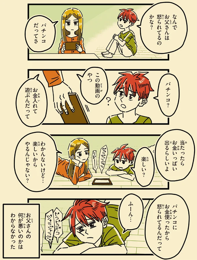 『母のお酒をやめさせたい』より