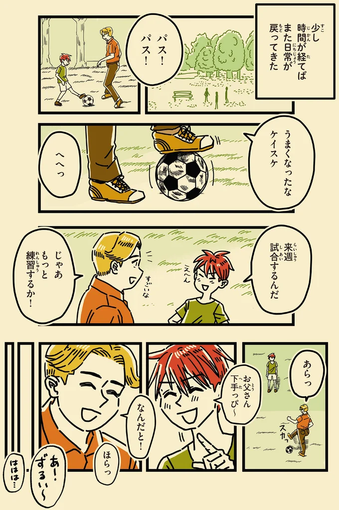 また日常が戻ってきた