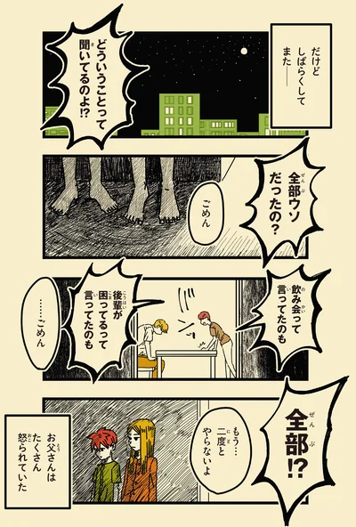 全部ウソだったの？