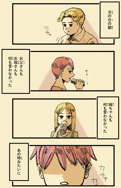 お父さんもお母さんも何も言わなかった