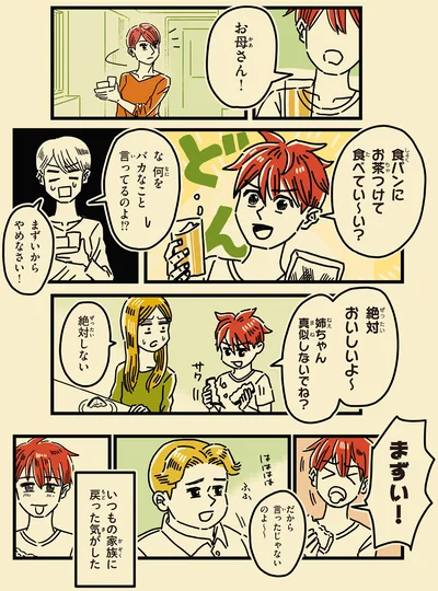 いつもの家族に戻った気がした