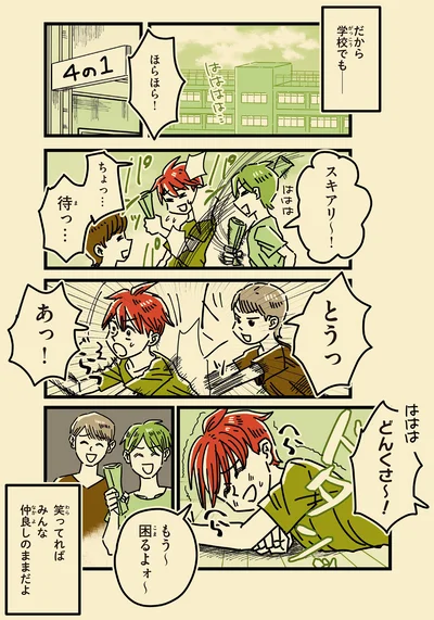 だから学校でも