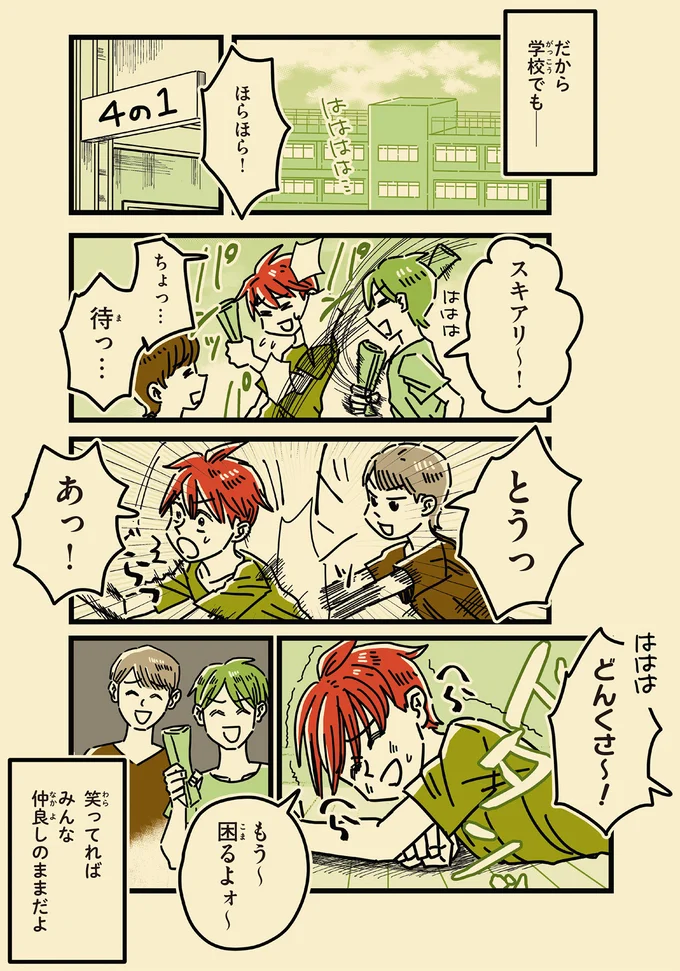 だから学校でも