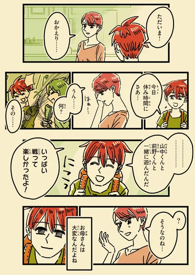 お母さんは大変なんだよね