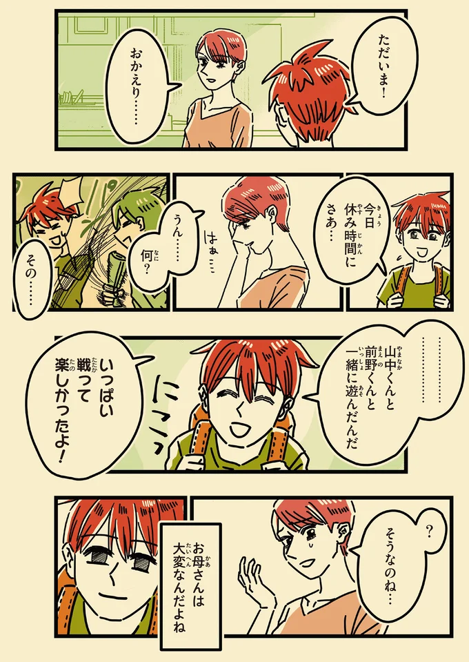 お母さんは大変なんだよね