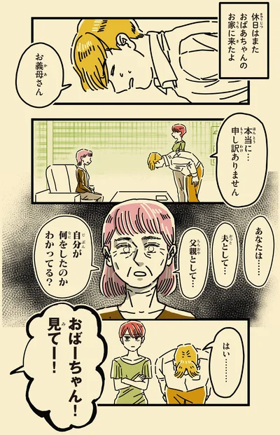 自分が何をしたのかわかってる？