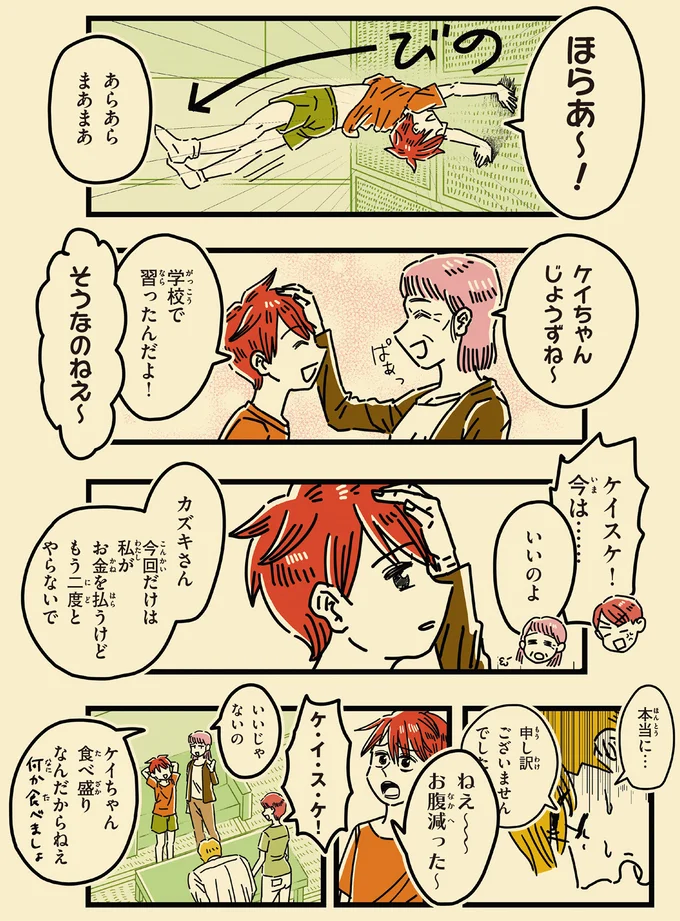 学校で習ったんだよ！