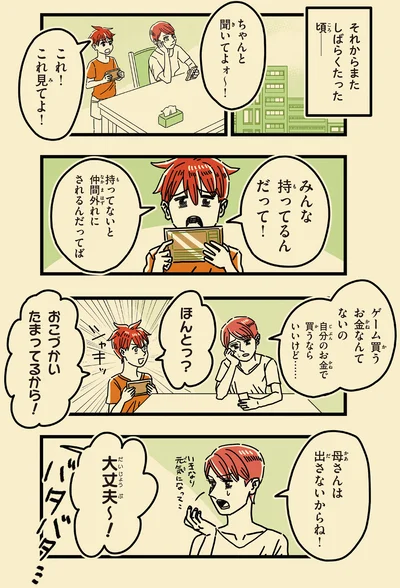 みんな持ってるんだって！