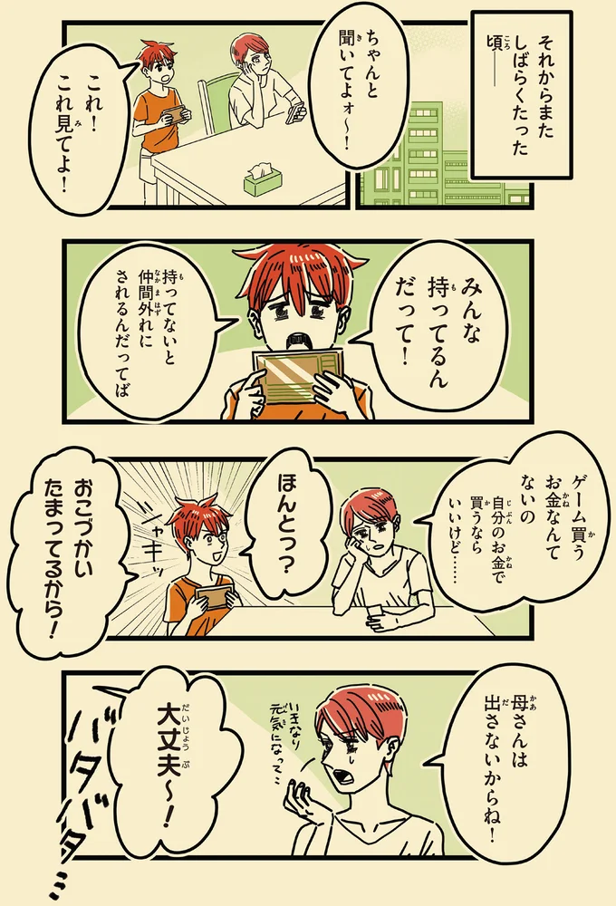 みんな持ってるんだって！