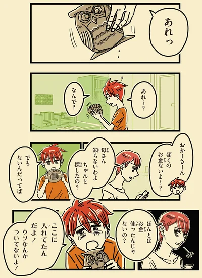ここに入れてたんだよ！