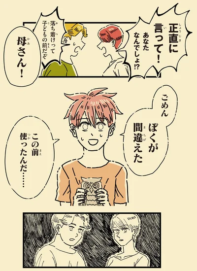 あなたなんでしょ！？