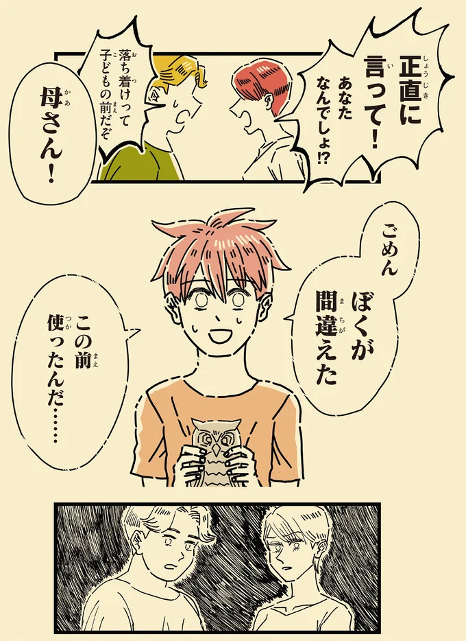 あなたなんでしょ！？