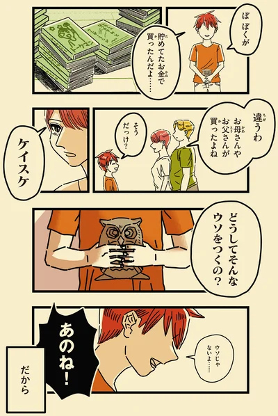 どうしてそんなウソをつくの？