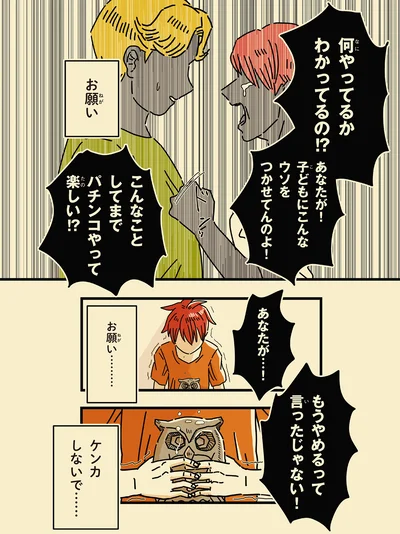 ケンカしないで…