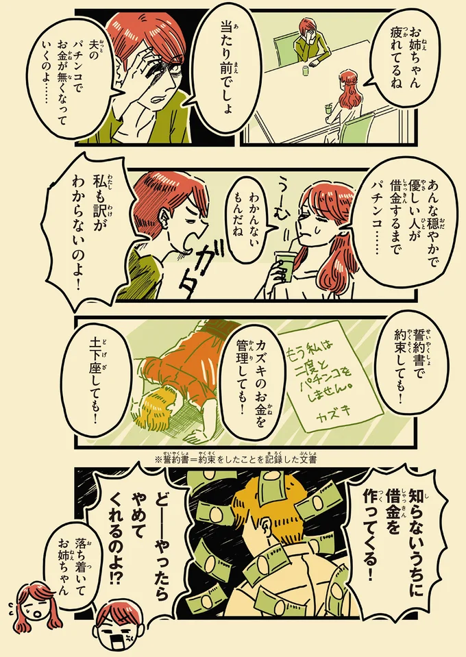 知らないうちに借金を作ってくる！