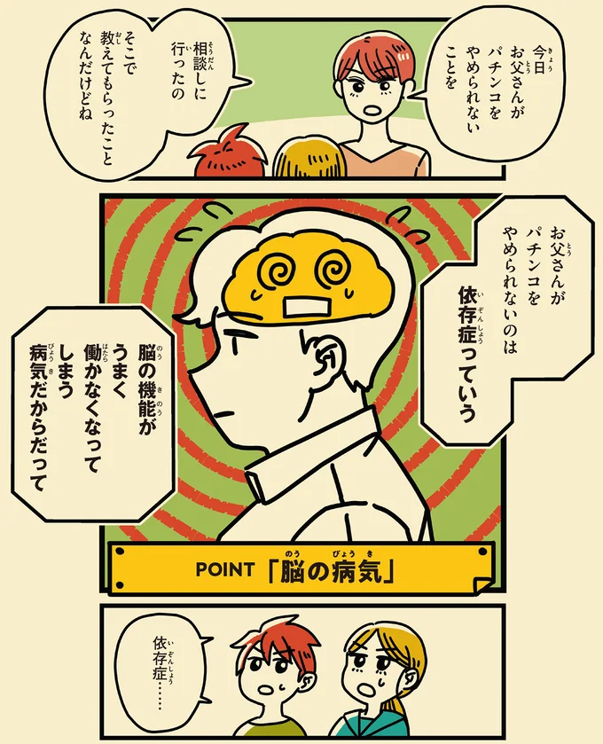 依存症…