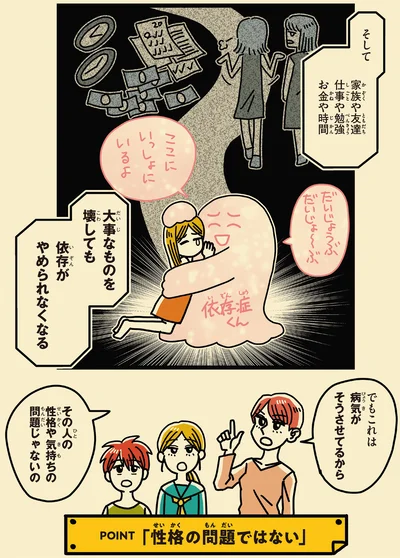 大事なものを壊しても依存がやめられなくなる