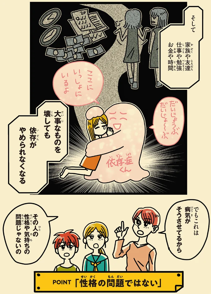 大事なものを壊しても依存がやめられなくなる