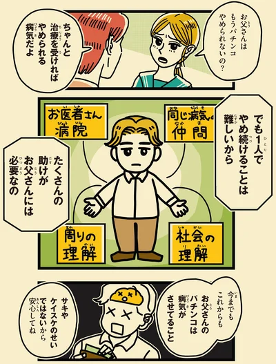 お父さんのパチンコは病気がさせてること