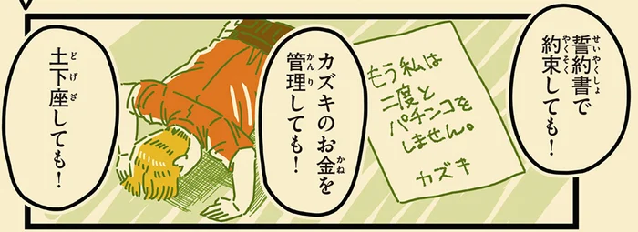 誓約書も土下座も意味がない。知らないうちに借金を作るギャンブル依存症の恐ろしさ／母のお酒をやめさせたい（4）