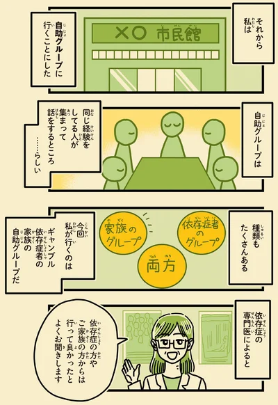 自助グループに行くことにした
