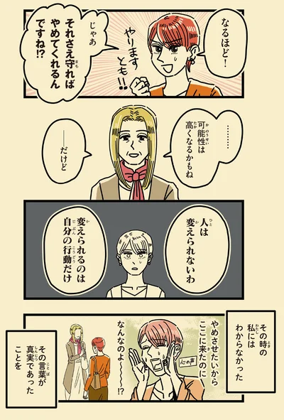 人は変えられないわ　変えられるのは自分の行動だけ