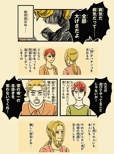 病気だ病気だって…　全部大げさだよ