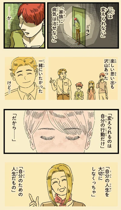 一緒にいたかった　けど…