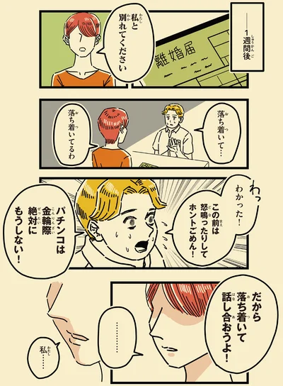 私と別れてください