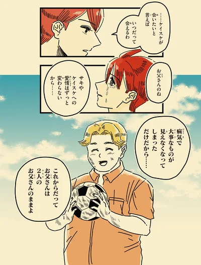 これからだってお父さんは2人のお父さんのままよ