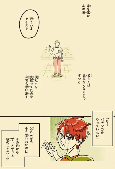 家を出たあの日