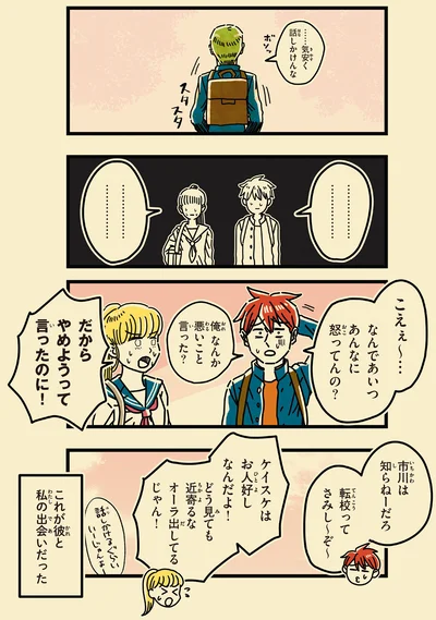 なんであいつあんなに怒ってんの？