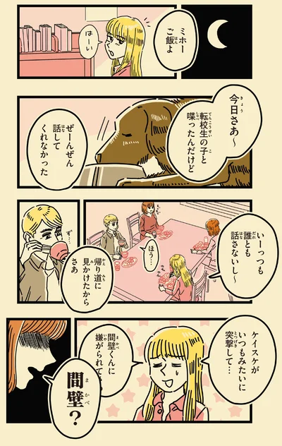 転校生の子と喋ったんだけど