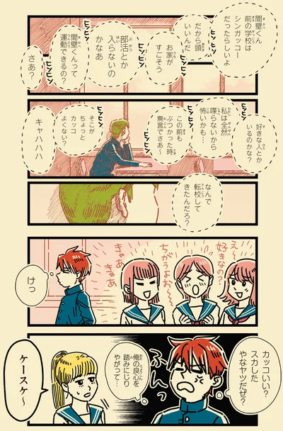 なんで転校してきたんだろ？