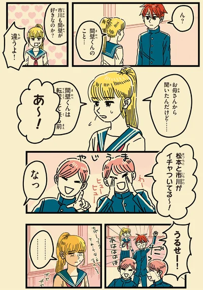 お母さんから聞いたんだけど…