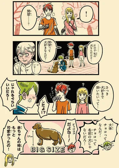 さっき犬好きで飼いたいって…