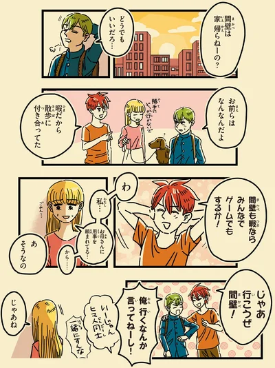 みんなでゲームでもするか！