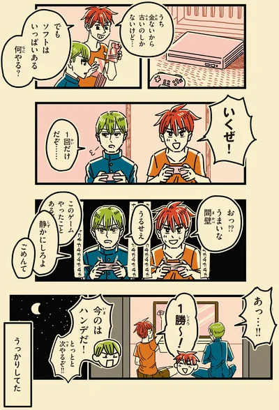 1回だけだぞ…